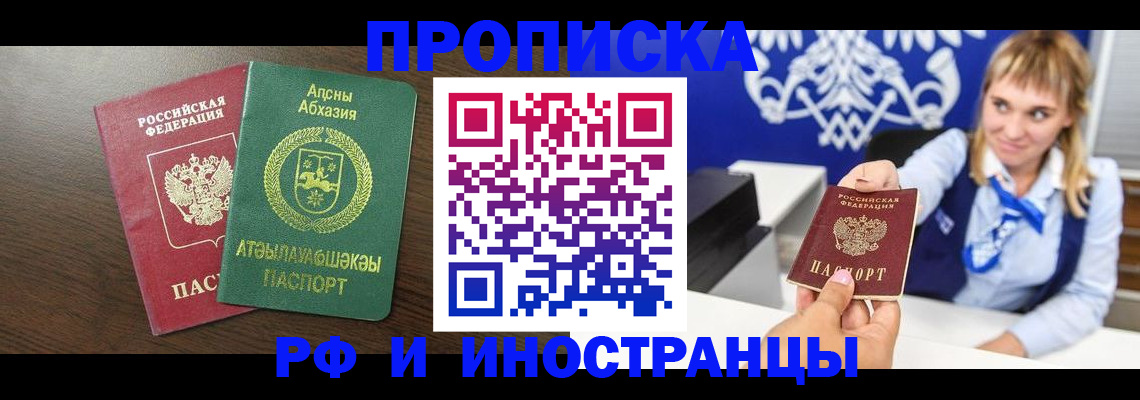 временная регистрация гарантия в Семёнове